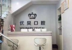 怀柔十大牙科诊所排名榜？分享口碑好、口腔项目丰富的医院
