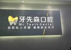 新都十大口腔医院在哪里？相关资料分析/医院信息介绍