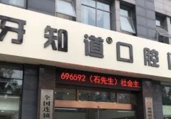 淮安十大口腔诊所排行榜？各个医院都提供全面的口腔健康解决方案