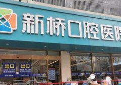 成都十大口腔医院排名？新桥口腔擅长的项目比较多