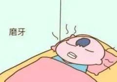 晚上睡觉磨牙齿是什么原因引起？为大家带来具体的信息解答