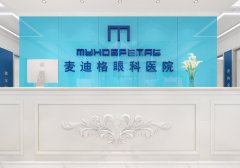 麦迪格眼科是正规医院吗