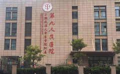 上海九院牙科如何
