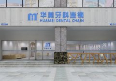 华美医院牙科怎么样