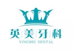 乐山英美牙科怎么样