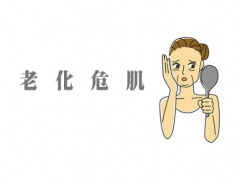 注射除皱针会老得更快吗？一般是不会老的更快