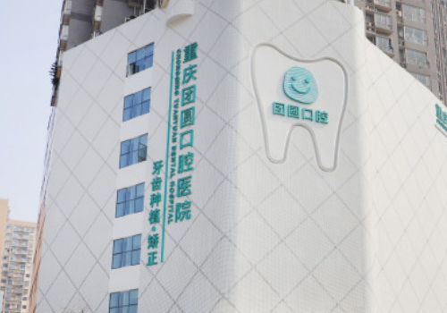 重庆十大口腔医院排名