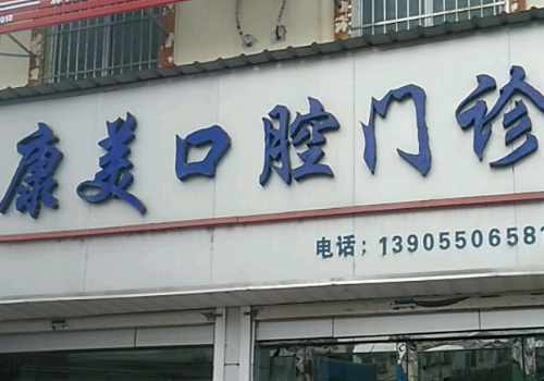 苏州口腔医院排名前十