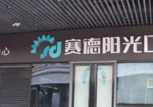西安口腔医院排名前十