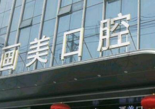 西安口腔医院排名前十