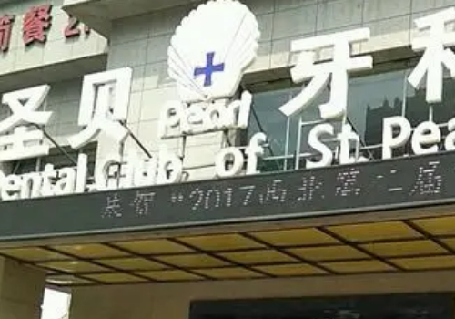 西安口腔医院排名前十