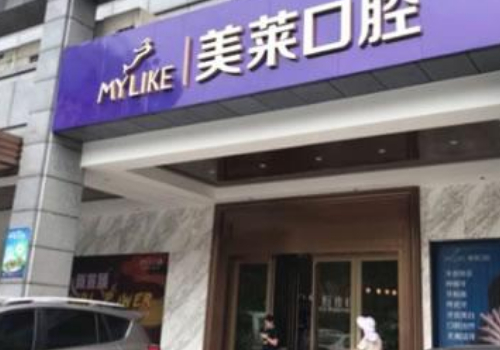 沈阳十大口腔医院排名