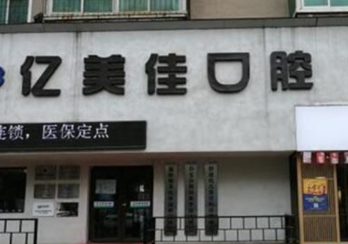 沈阳十大口腔医院排名