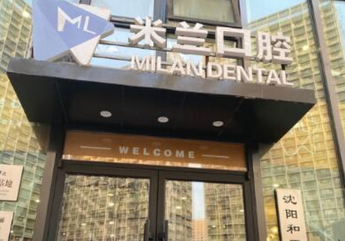 沈阳十大口腔医院排名