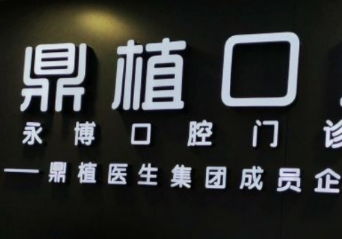 上海排名前十的口腔医院一览表