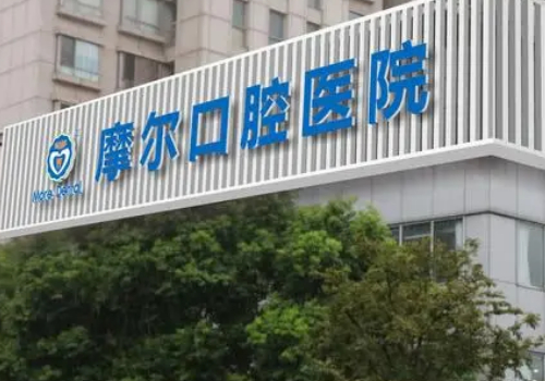 上海排名前十的口腔医院一览表