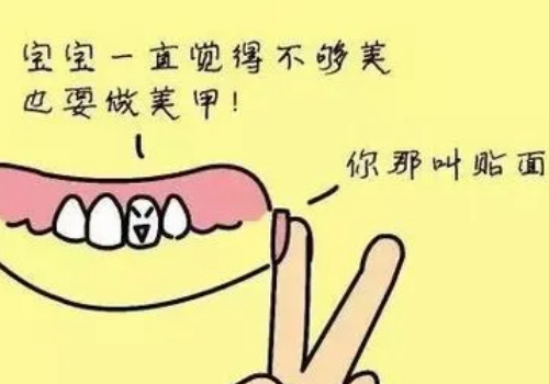牙齿贴面的好处与坏处