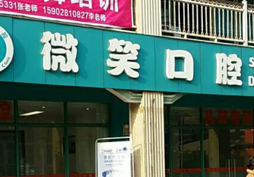 海口十大口腔医院有哪些
