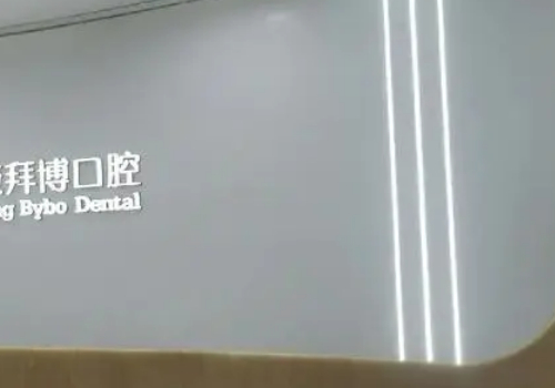 海口十大口腔医院有哪些