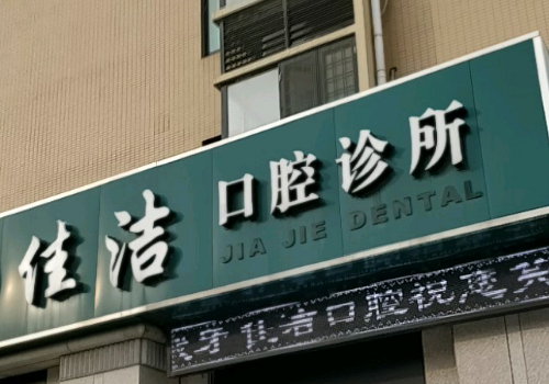 襄阳十大牙科医院排名