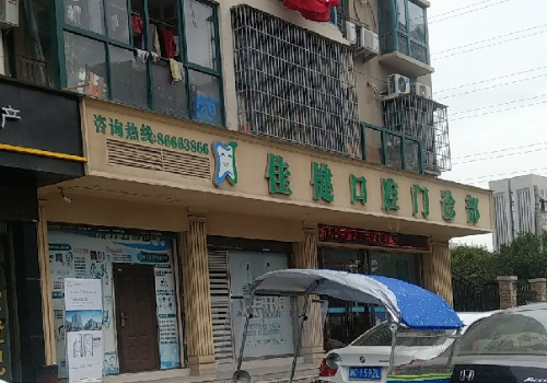 温州十大口腔医院排名