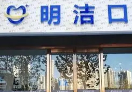 温州十大口腔医院排名