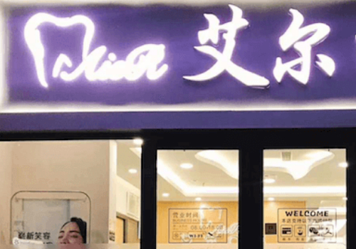 北京民企十大口腔医院排名