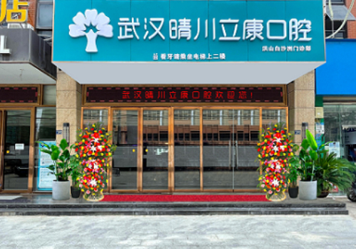 武汉私立十大牙科医院排名