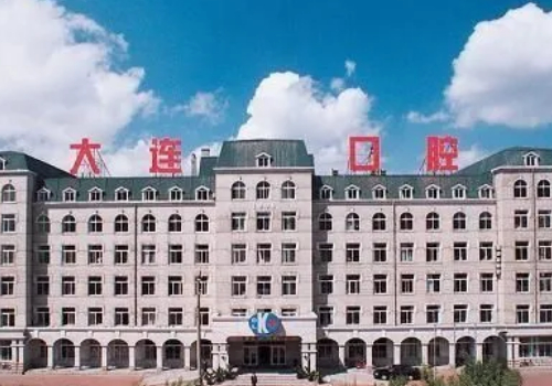 大连十大口腔医院名单排行