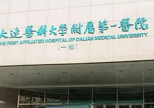 大连十大口腔医院名单排行