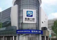 常州十大口腔医院排名，益美口腔、市一口腔